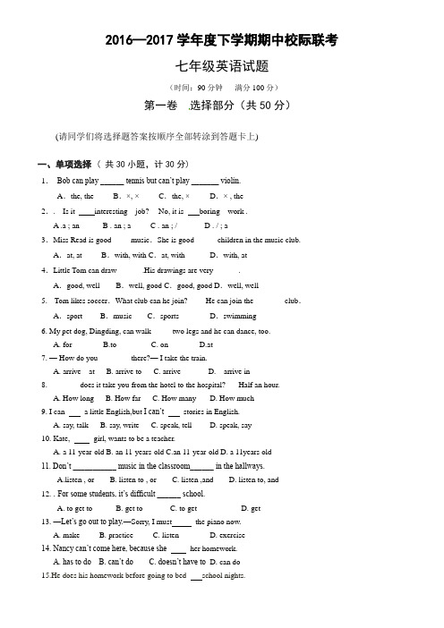 临沭县2016-2017学年七年级下学期英语期中试题(有答案)