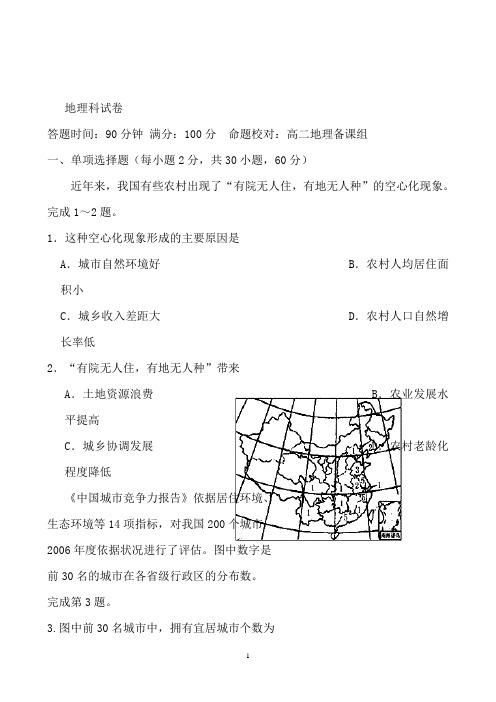 辽宁省沈阳市东北育才学校高二下学期第一阶段考试(期中)地理试题Word版含答案