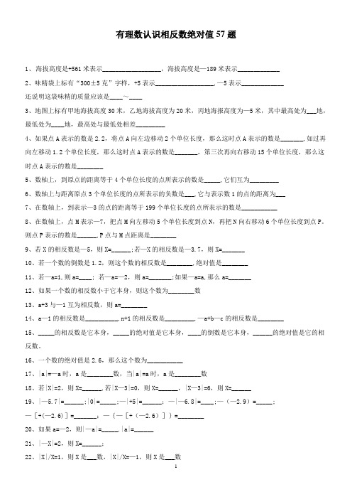 1有理数认识、相反数、绝对值50题(题含答案)