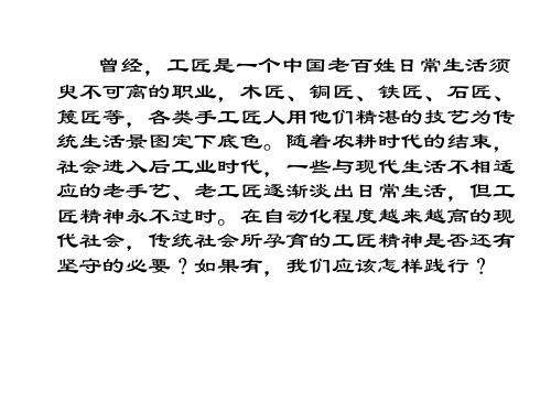 以工匠精神雕琢时代品质