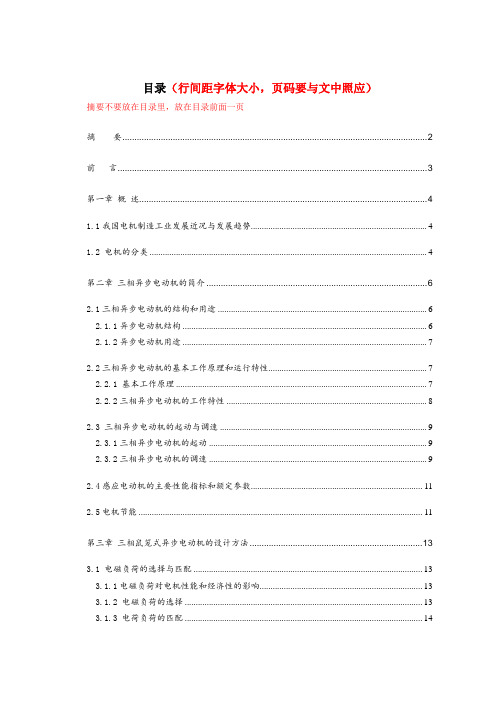 Y802-4 0.75 kW三相鼠笼式异步电动机毕业设计