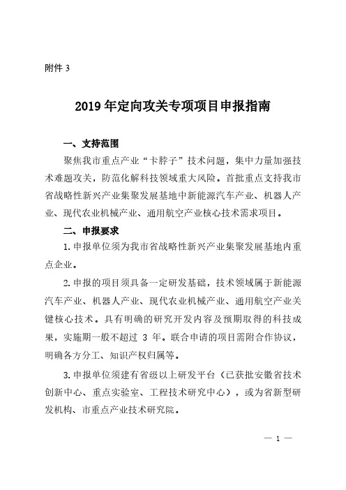 2019年定向攻关专项项目申报指南