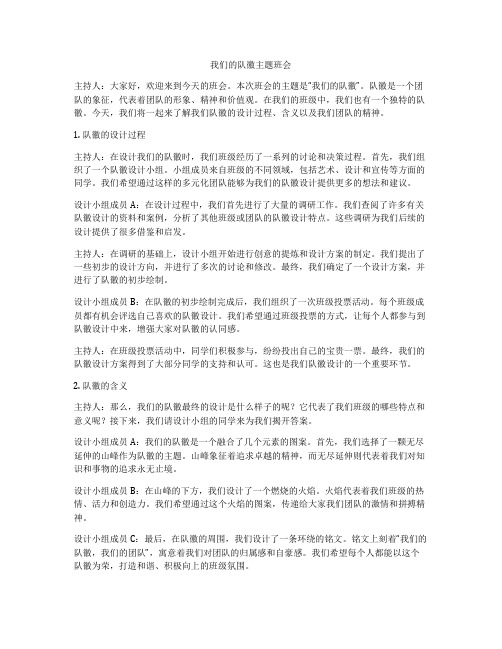 我们的队徽主题班会