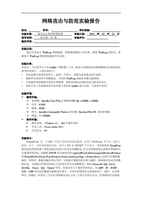 网络攻击与防范实验报告