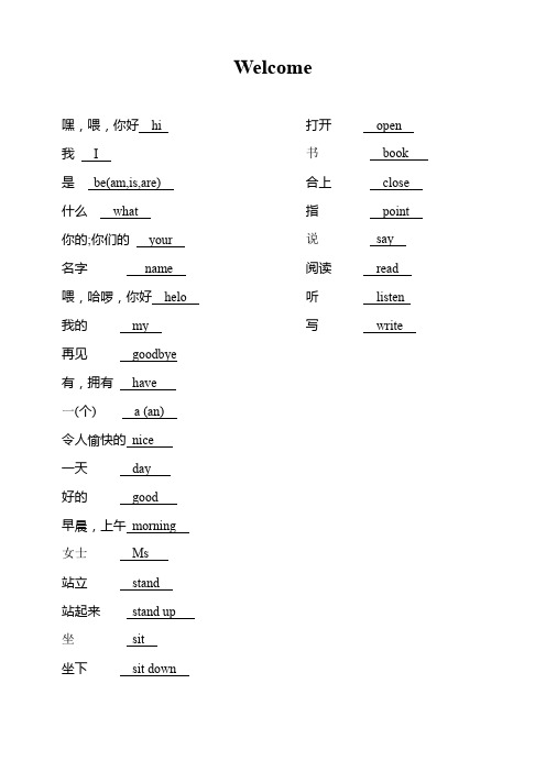 2024年最新小学英语外研版三年级上册单词清单及默写