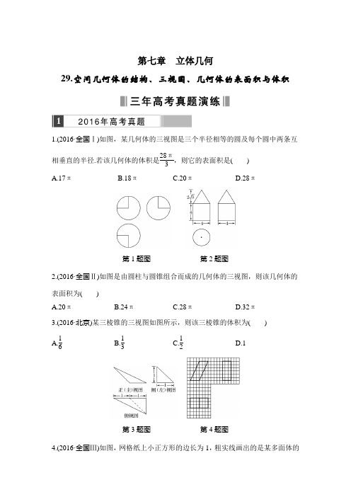 高考数学(理科)总复习—第七章 立体几何