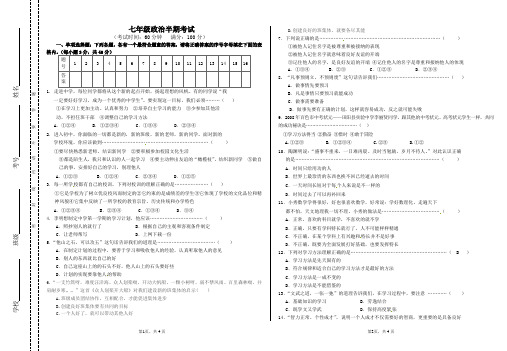 2015～2016学年度上期七年级政治期中检测试题