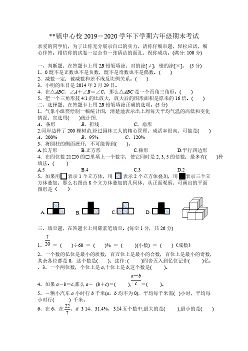 六年级下册数学试题-期末考试(附答题卡)全国通用