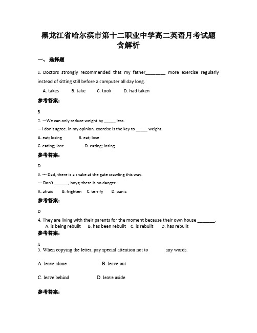 黑龙江省哈尔滨市第十二职业中学高二英语月考试题含解析