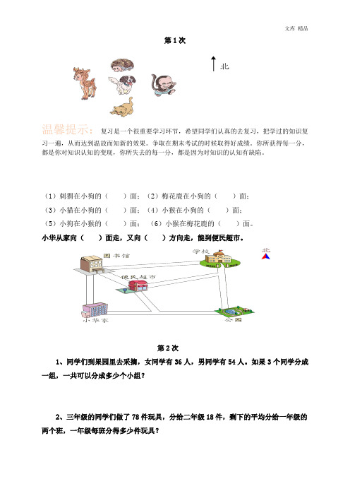 2020年人教版三年级数学下册培优作业