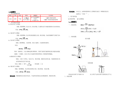 粤教版九年级化学第三章知识点