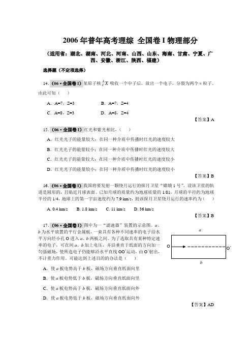 2006年安徽省高考理综试卷物理部分