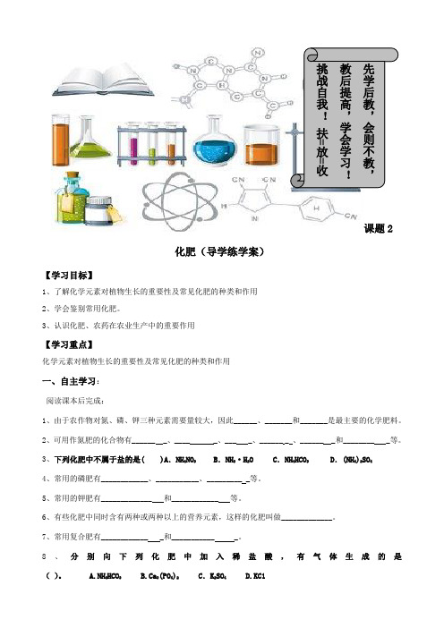 九年级化学第十一单元课题2《化肥》导学案