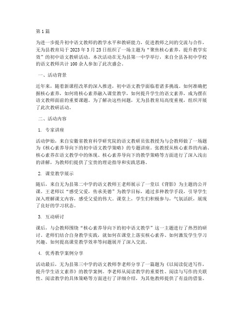 无为县初中语文教研活动(3篇)