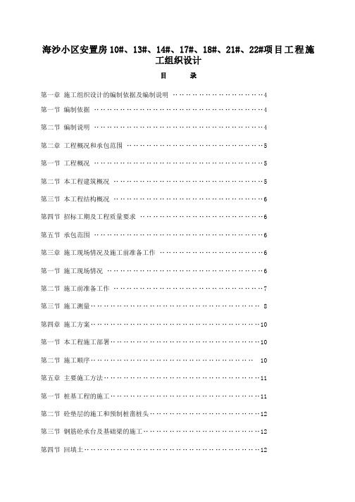 海沙小区安置房施工组织设计