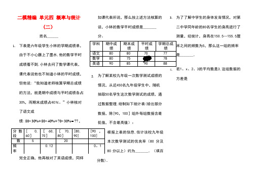 上海市中考数学二模精编单元四概率与统计(二)(无答案)
