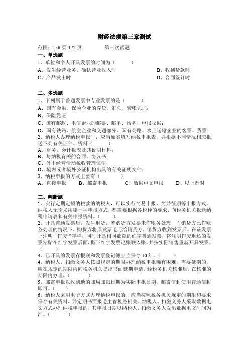 财经法规第三章测试(156-172第三次)
