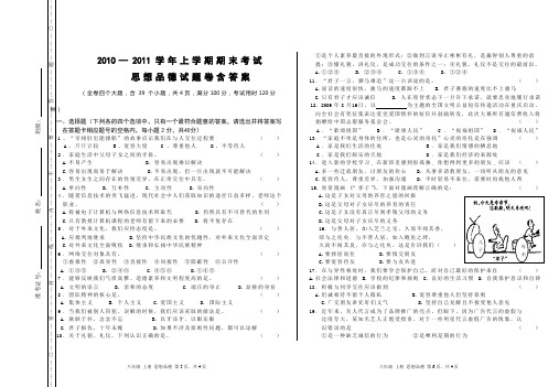 2010—2011学年上学期期末考试思想品德试题卷含答案