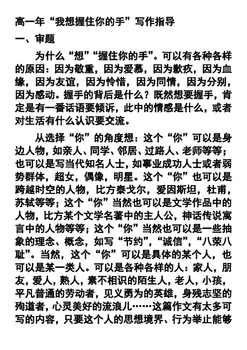 我想握住你的手写作指导