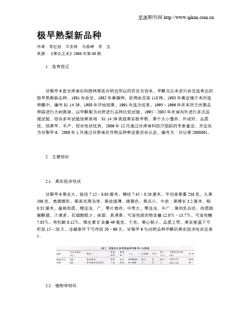 极早熟梨新品种