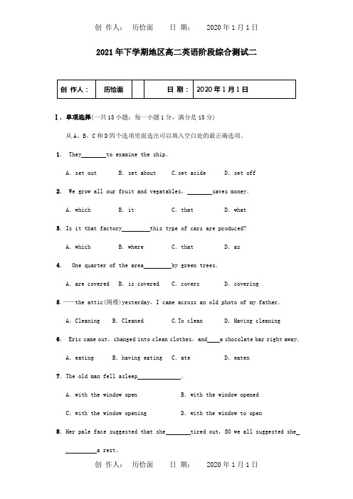 下学期高二英语阶段综合测试二试题