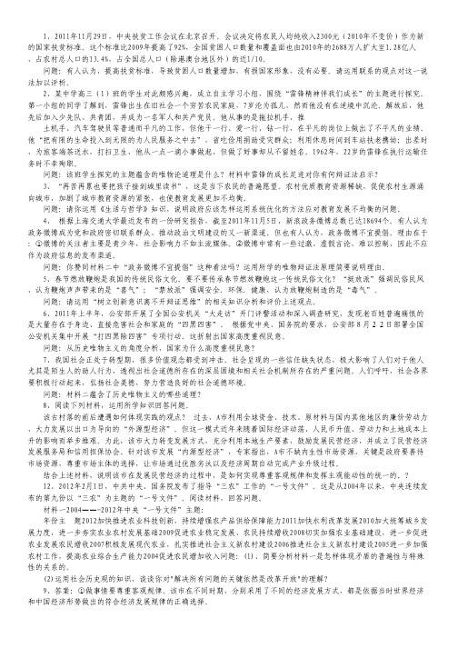 2012届高三政治试题 《生活与哲学》主观题精选.pdf