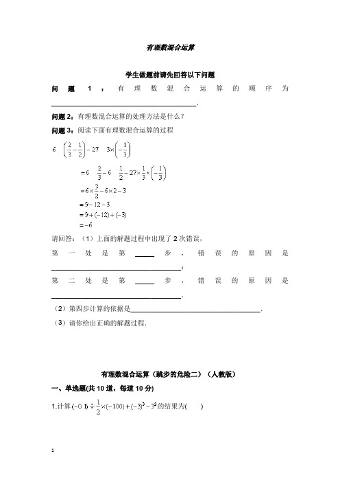 2017-2018学年七年级数学上册综合训练有理数混合运算跳步的危险二天天练新版新人教版【word版】.doc