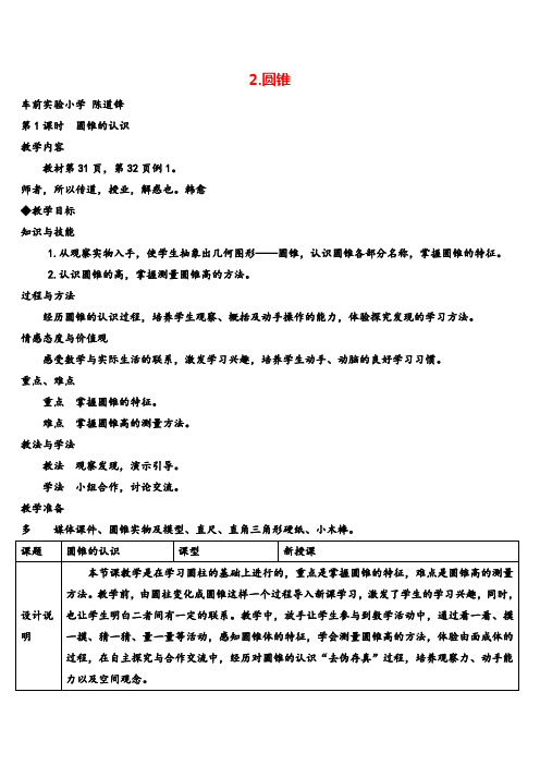 人教版六年级下册数学 圆锥的认识(导学案)