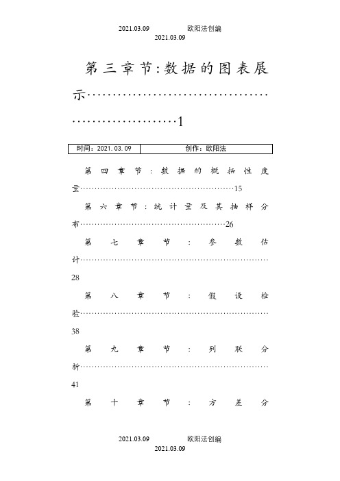 统计学课后答案(贾俊平版)人大出版之欧阳法创编