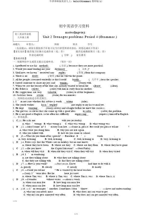 牛津译林版英语九上：9AUnit3Grammar1教师版(1)