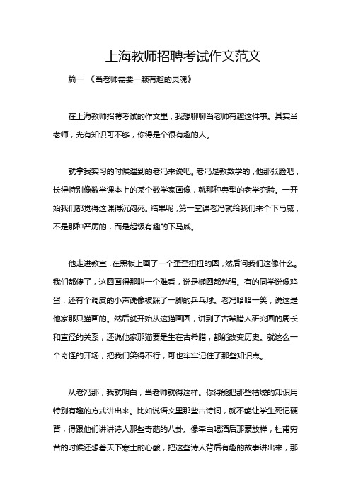 上海教师招聘考试作文范文