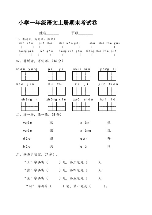 鲁教版小学一年级上学期语文期末考试考试试题