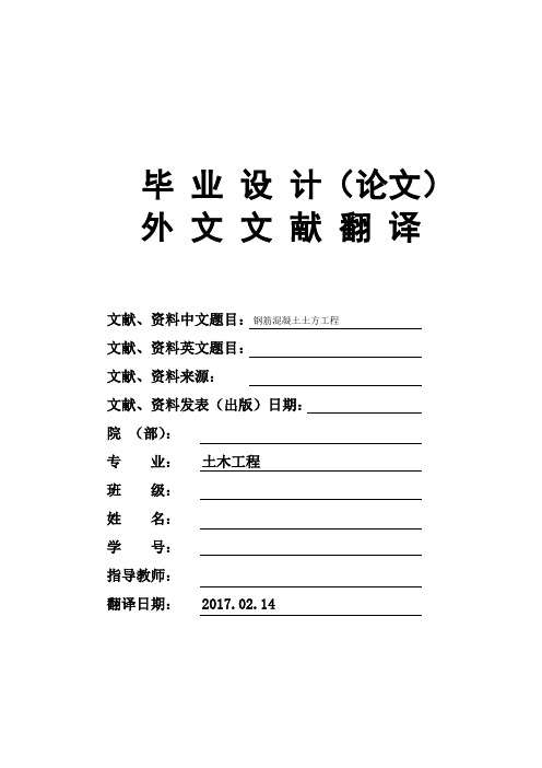 土木工程专业钢筋混凝土土方工程大学毕业论文英文文献翻译及原文