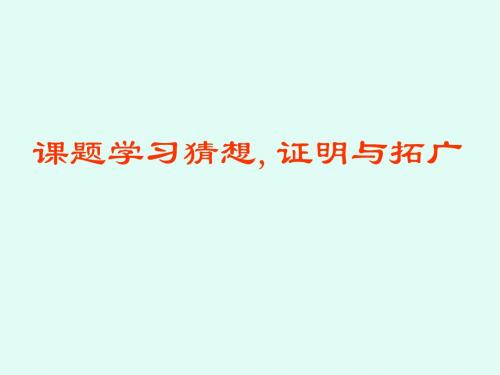 鲁教版五四制数学九年级上册综合与实践1《能将矩形的周长和面积同时加倍吗》课件1