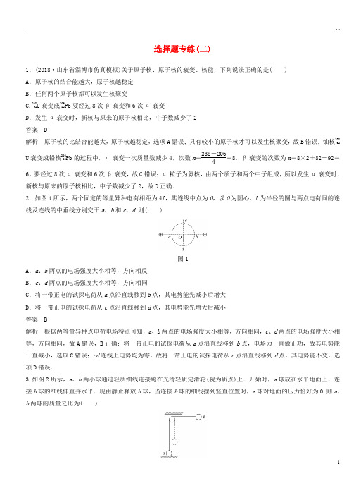 (京津琼)2019高考物理总复习 专用优编提分练：选择题专练(二)