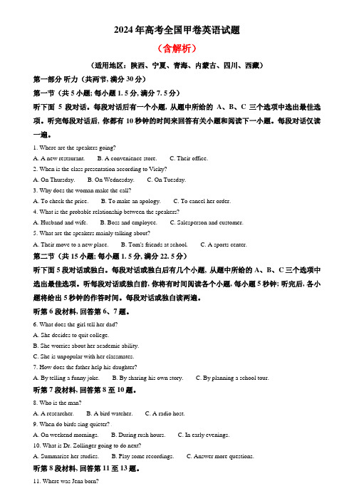 2024年高考真题英语(全国甲卷)含解析