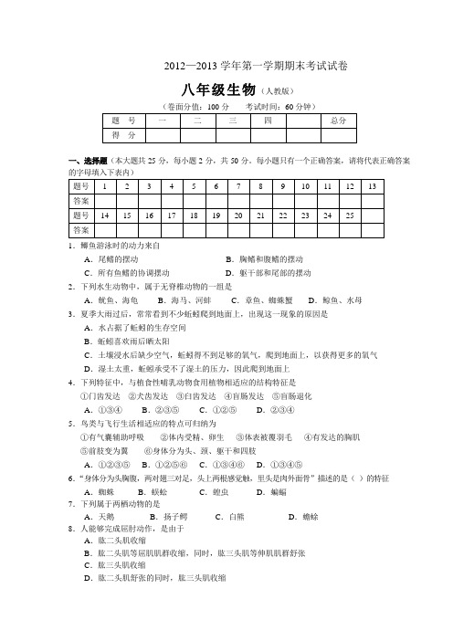 八年级生物期末试卷