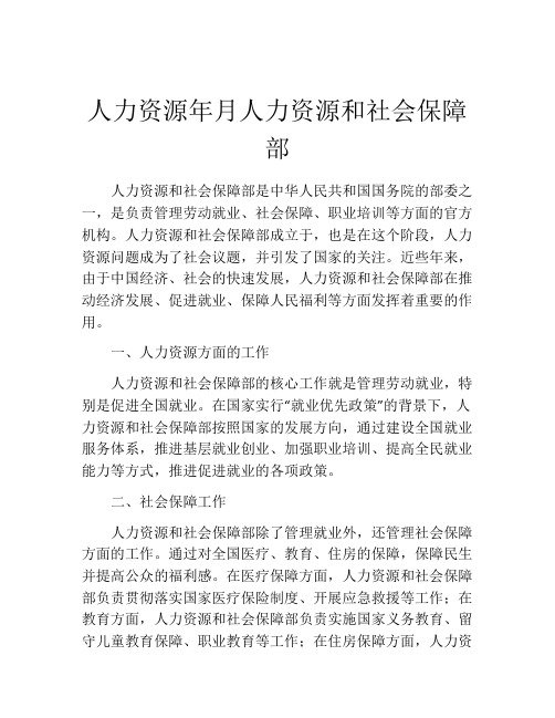 人力资源年月人力资源和社会保障部