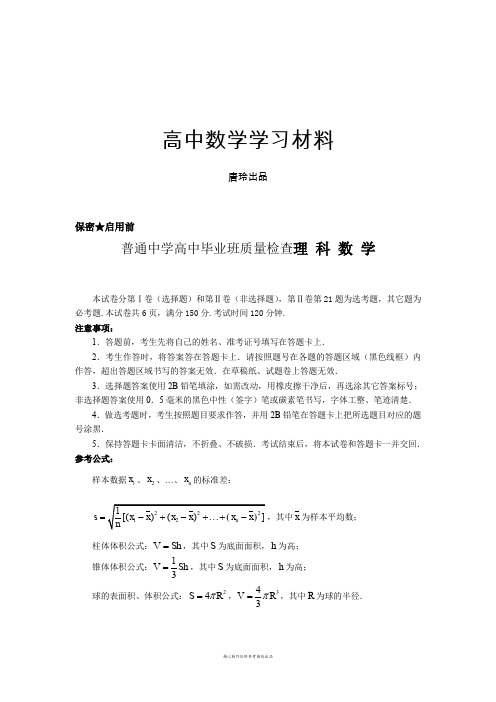 普通中学高中毕业班质量检查理 科 数 学.docx