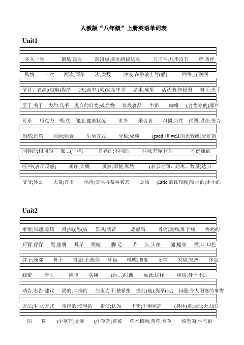 人教版“八年级”上册英语单词练习