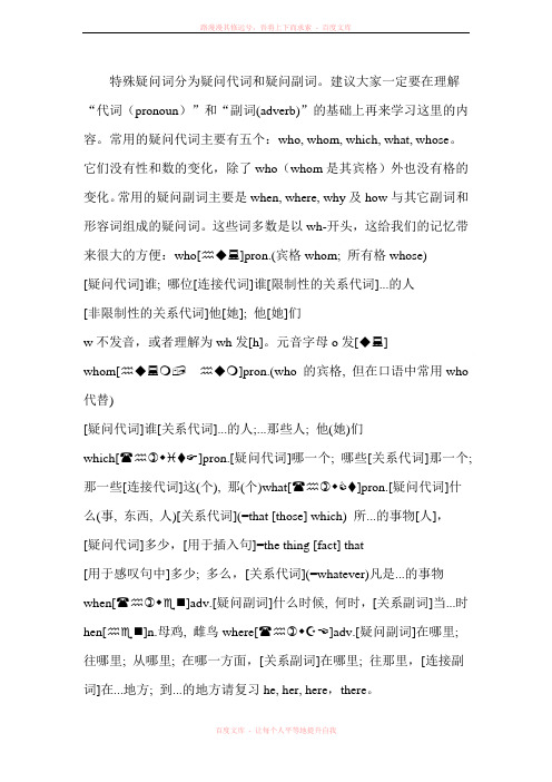 特殊疑问词分为疑问代词和疑问副词