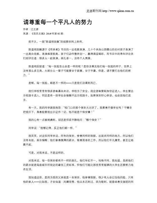 请尊重每一个平凡人的努力