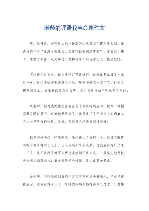 老师的评语我半命题作文