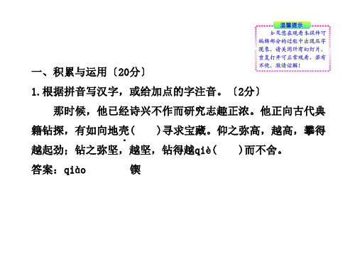 七年级语文1011版初中语文新课标金榜学案配套课件期中综合检测独具卷山东教育版七年级上五四制