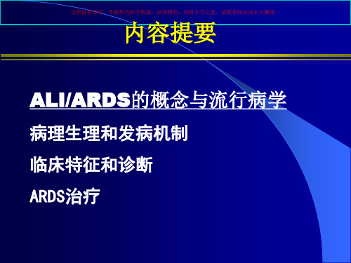 ARDS诊断治疗指南讲义课件