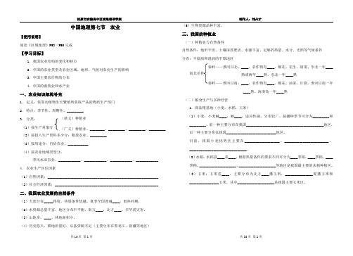 中国的农业导学案