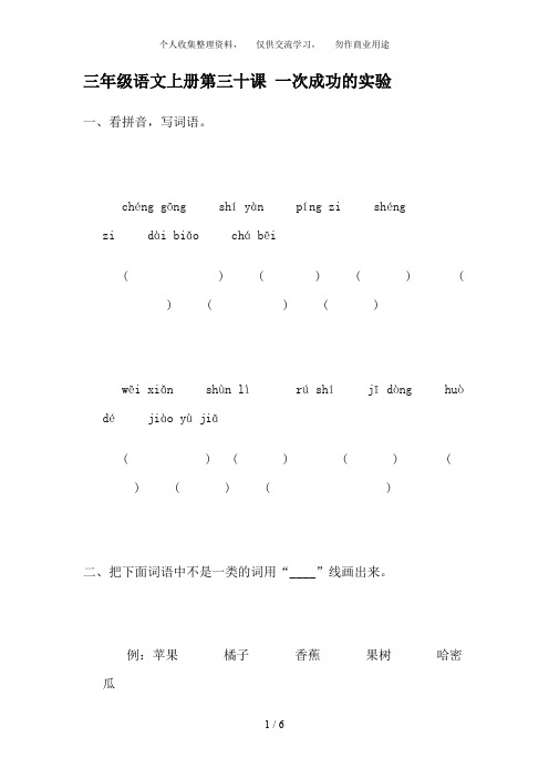 三年级语文上册第三十课一次成功的实验