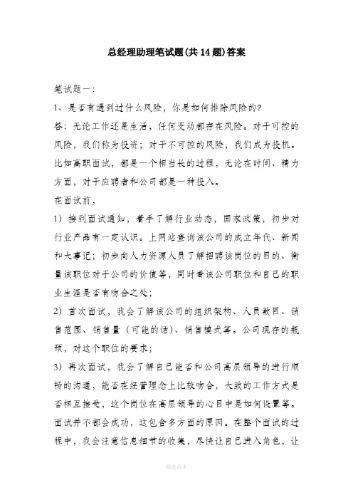 总经理助理面试笔试题 含答案