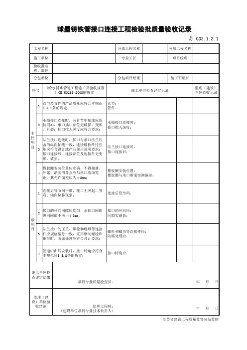 江苏省建设工程质监0190910六版表格文件GD5.1.8.1