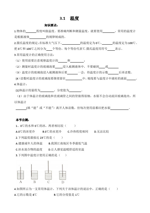 3 1 温度 导学案 上学期人教版八年级物理